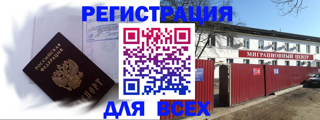 временная прописка в Ефремове