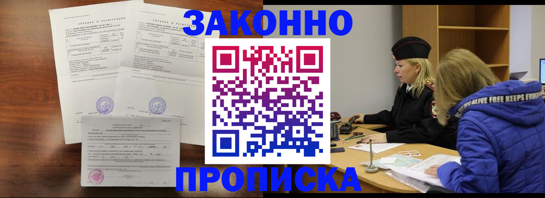 прописка законно в Ефремове