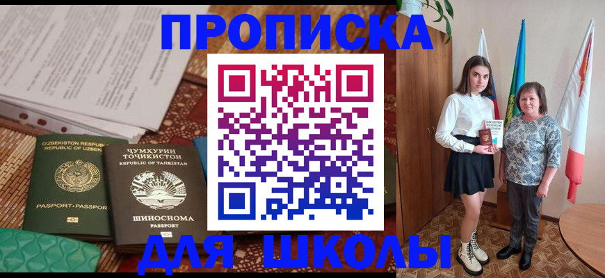 регистрация для школы в Ефремове