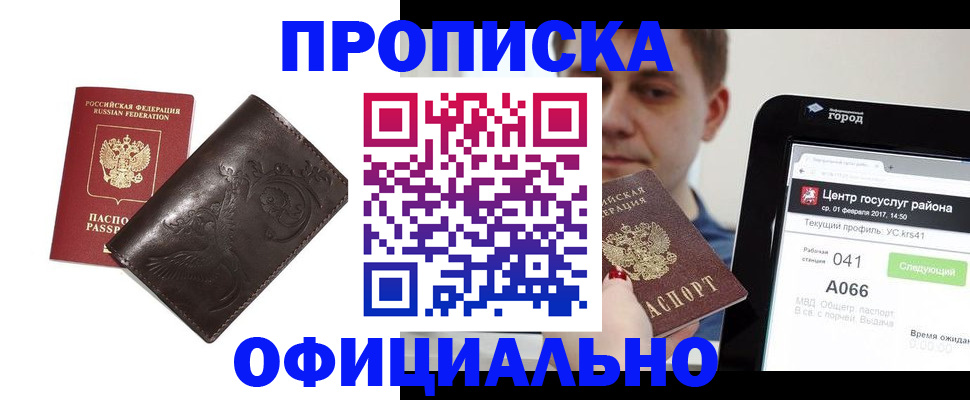 прописка гарантия в Ефремове