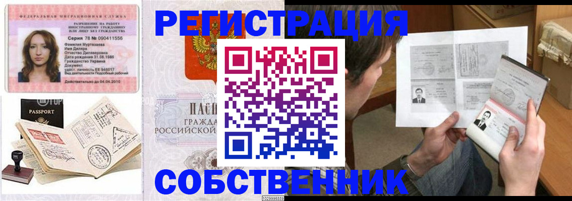 временная регистрация купить в Ефремове